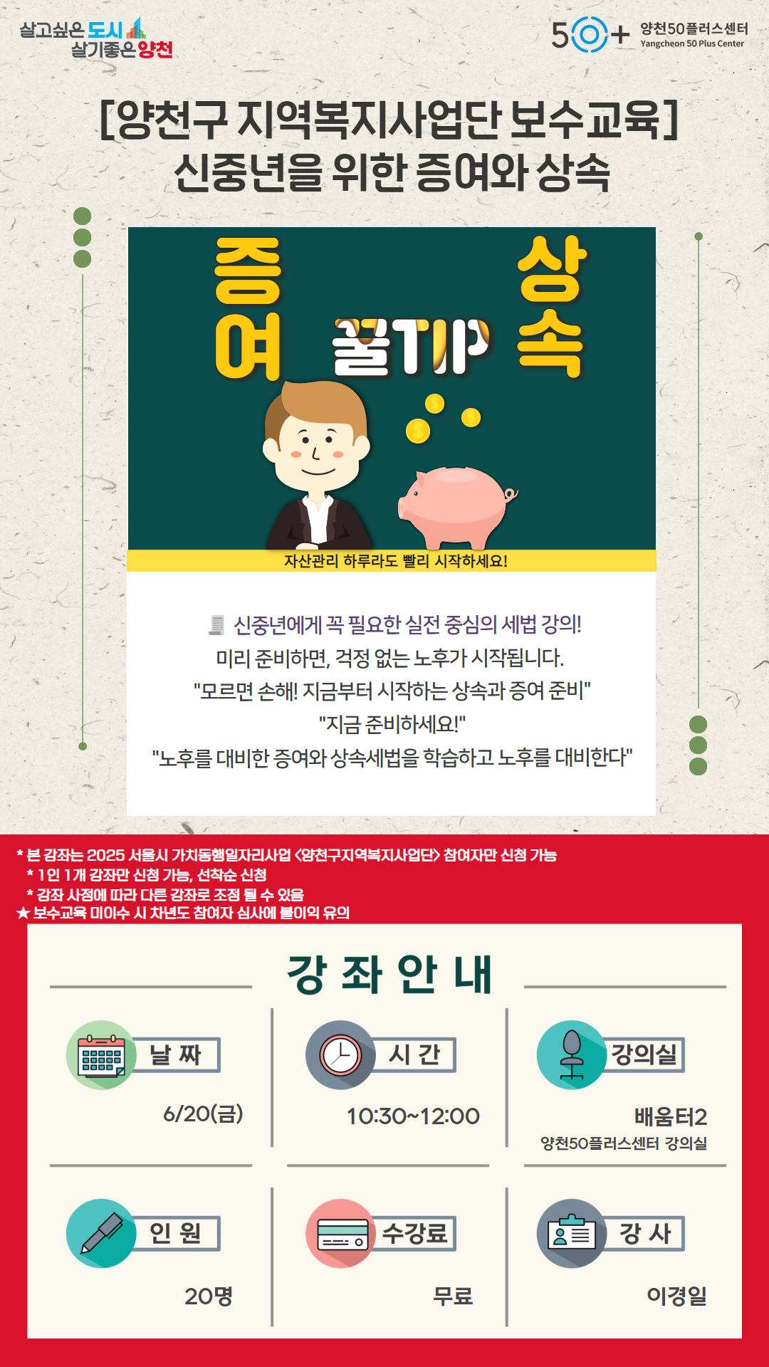 25년+증여+상속+웹자보2.jpg