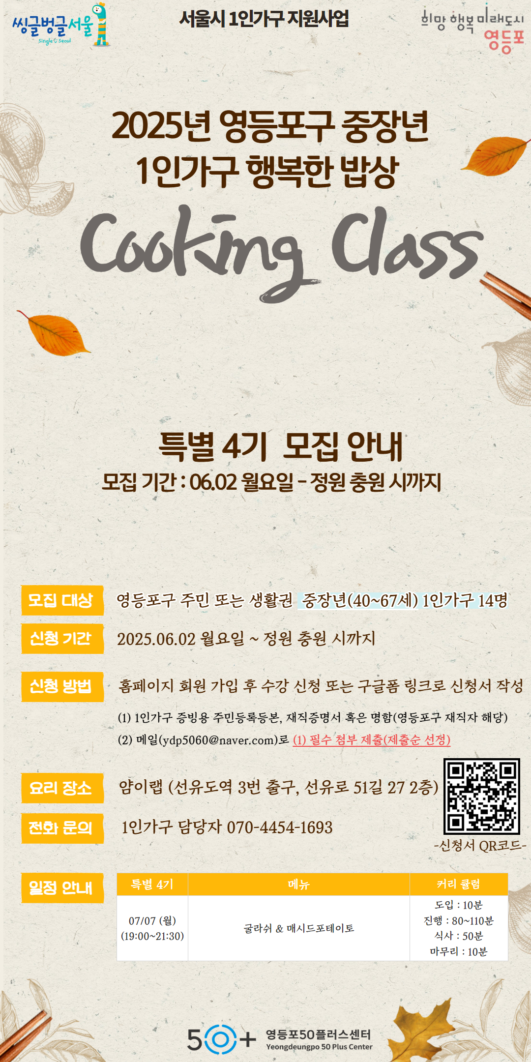 행복한밥상+특별4기1인가구포털_홍보지.jpg