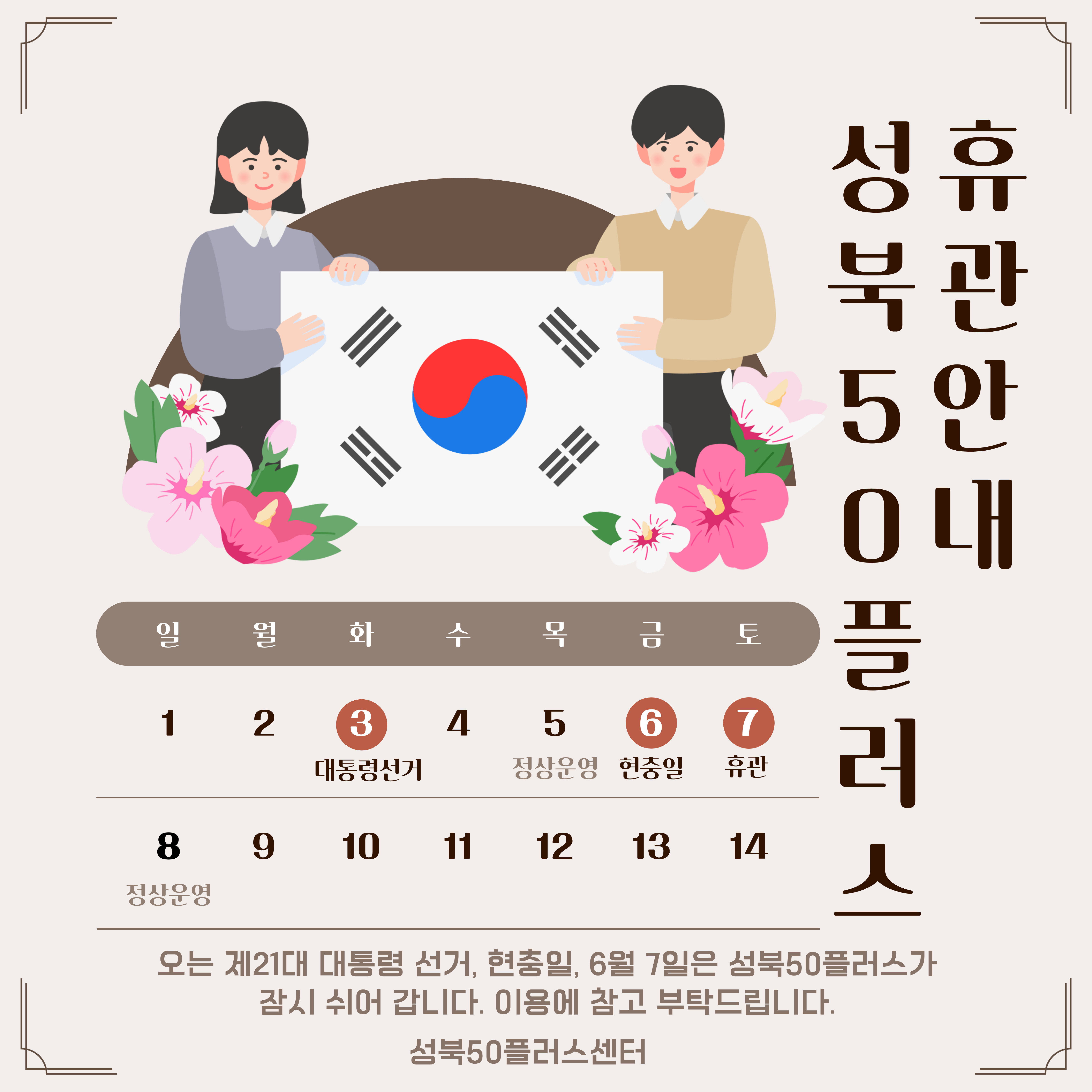 6월 휴관 안내