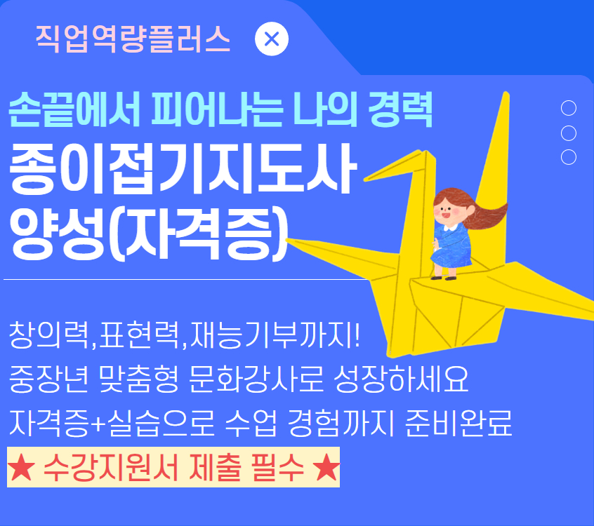 종이접기지도사양성.jpg