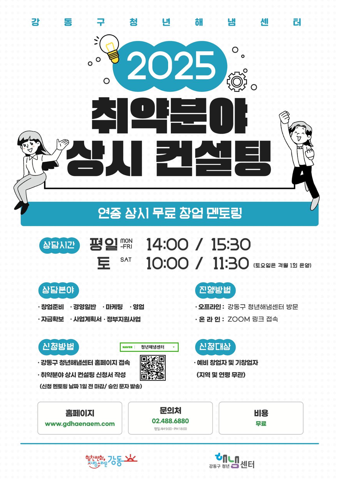 포스터_취약분야+상시+컨설팅_2025년_1.jpg
