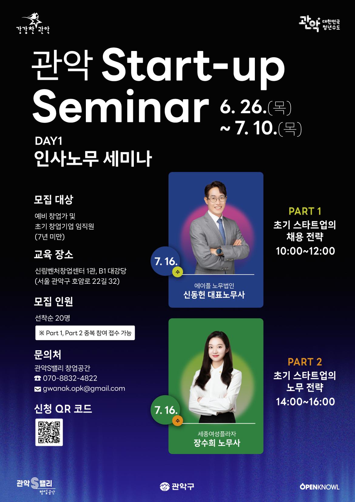 (붙임)+관악S밸리_창업공간_인사노무세미나_포스터.jpg