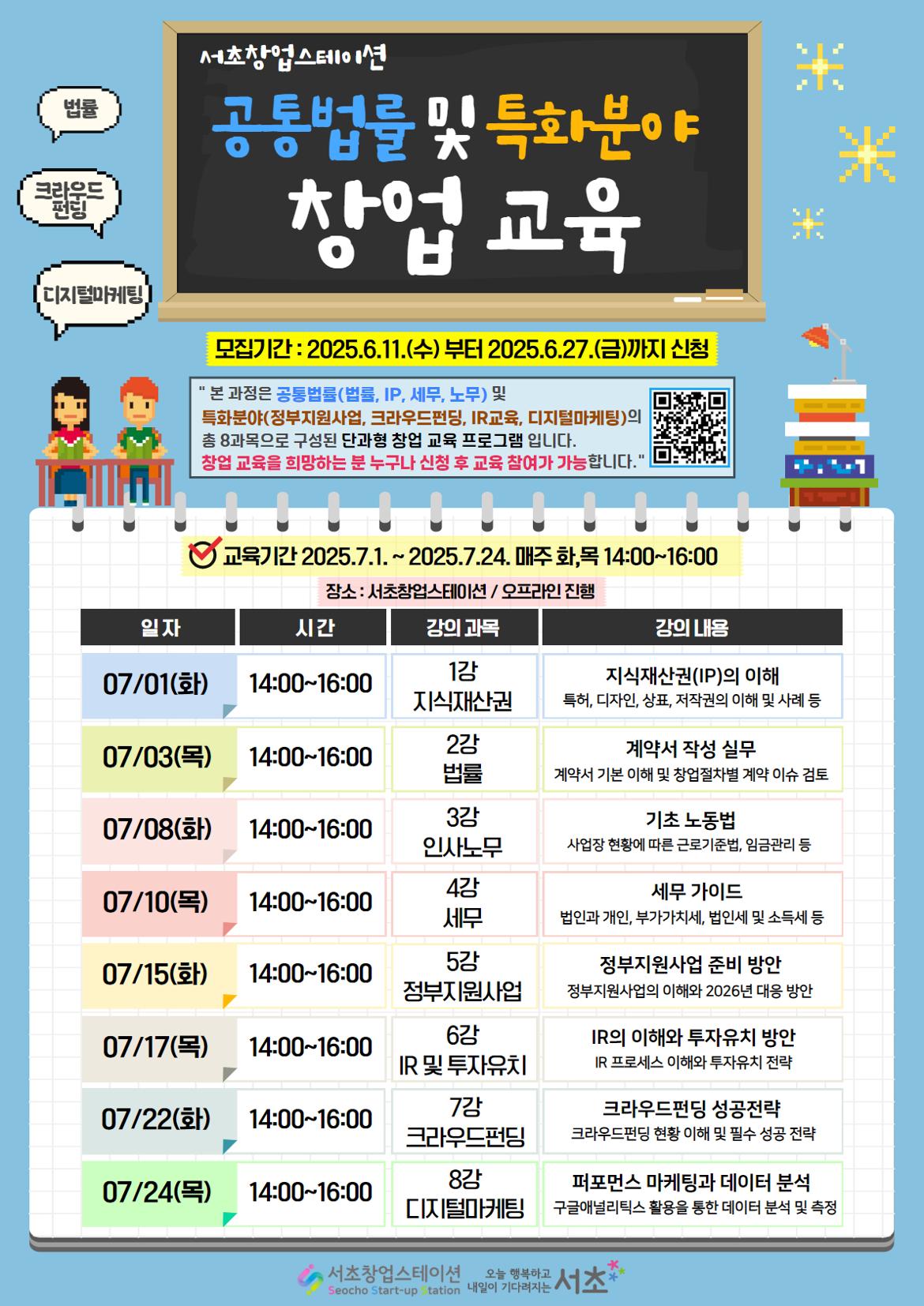 [포스터]+3분기+창업교육.jpg