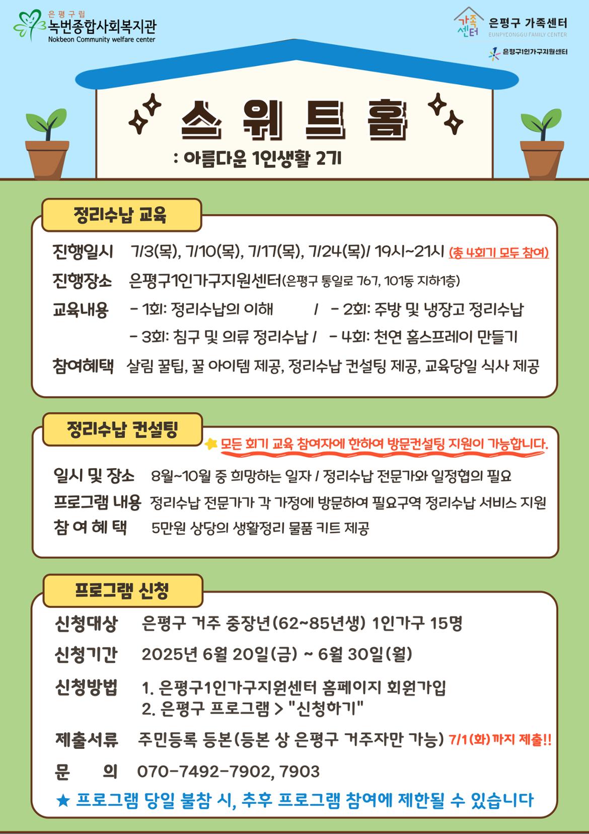 스위트홈+2기+홍보지(수정).jpg
