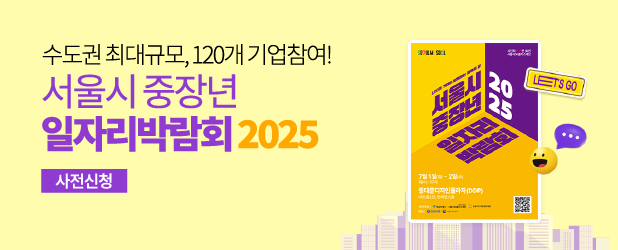 일자리박람회 사전신청
