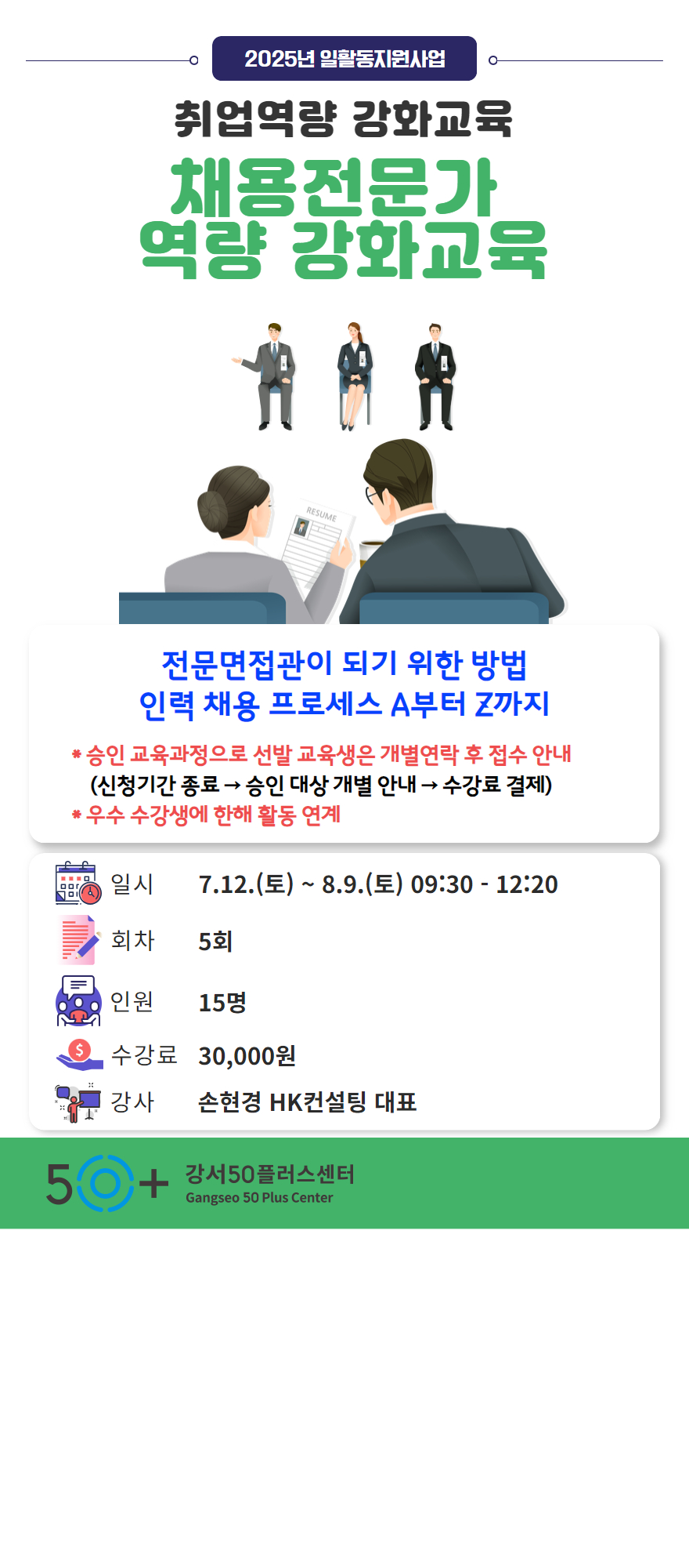 수강신청_채용전문가(수정).jpg