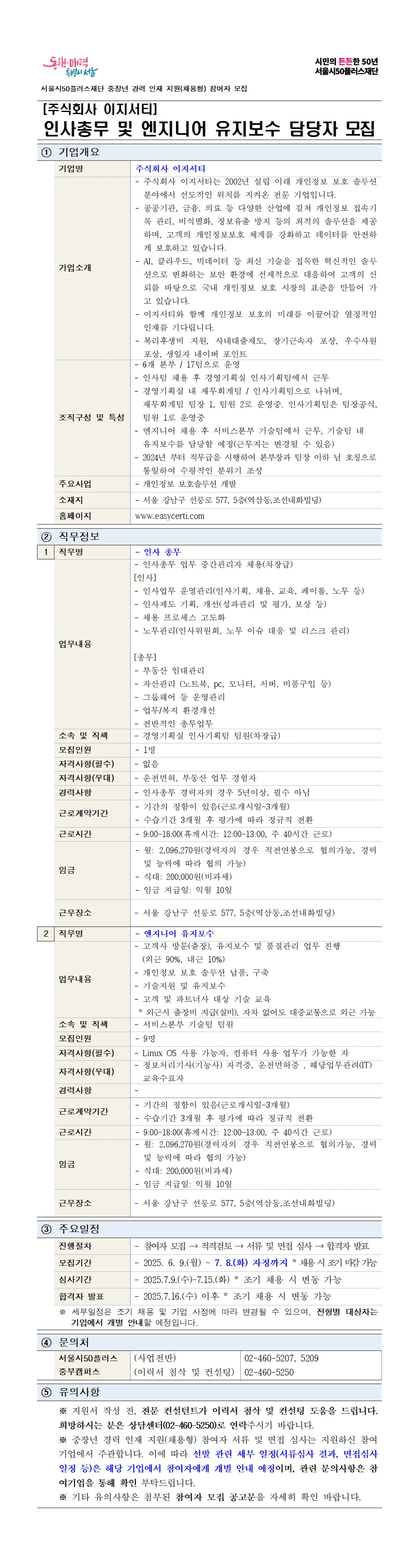 공고문_기업4차_이지서티001.jpg