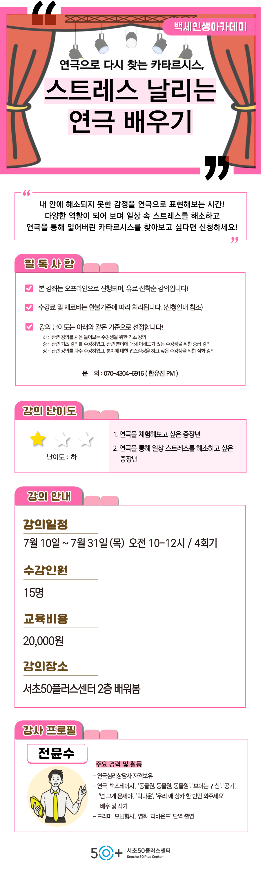인생설계-_7월_-홍보지-_-유진-005.png