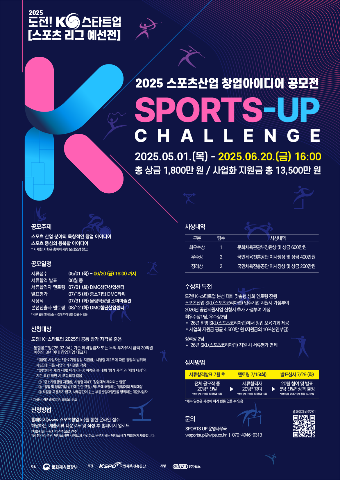 2025_스포츠산업_창업_아이디어공모전_포스터(최종).png