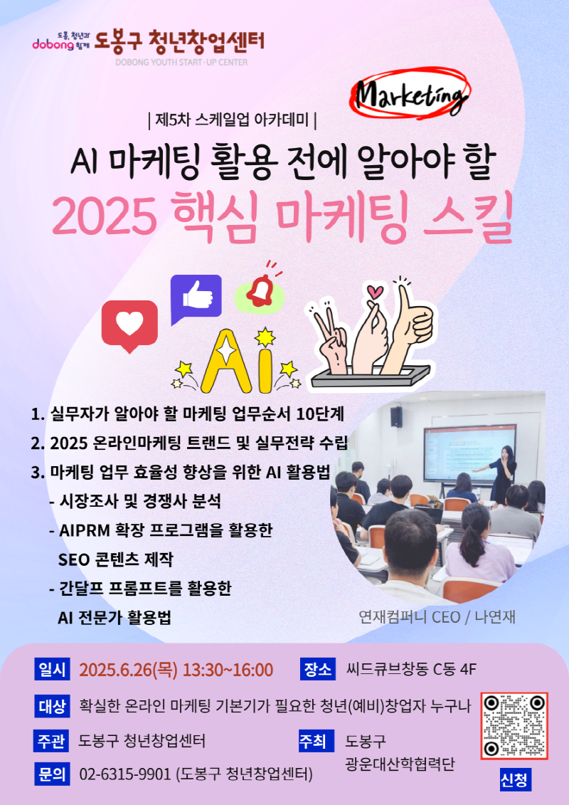 웹포스터_도봉제5차스케일업아카데미.png