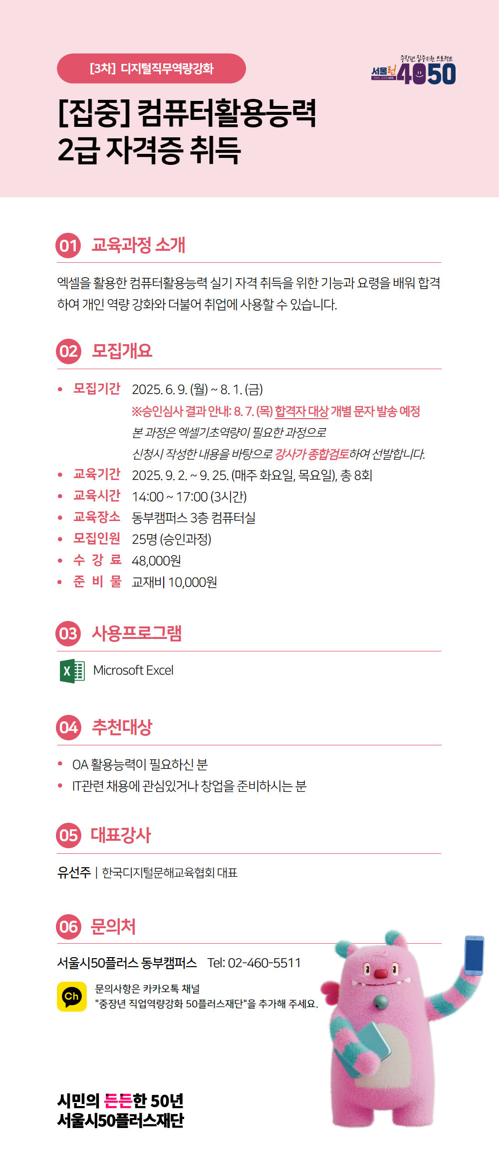[수신됨]+동부_3학기_2025년디지털직무역량강화포스터.png