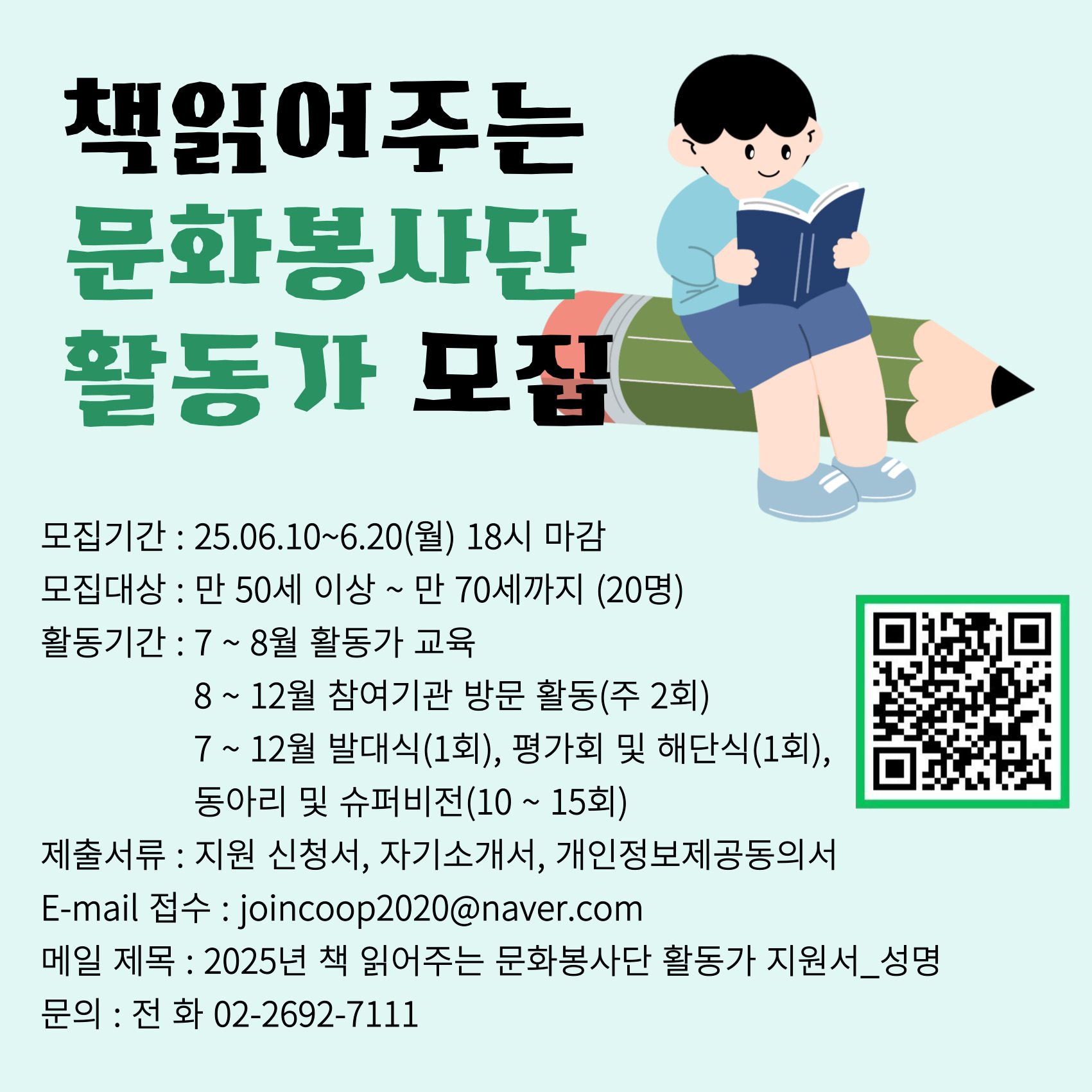 문화봉사단 활동가 모집