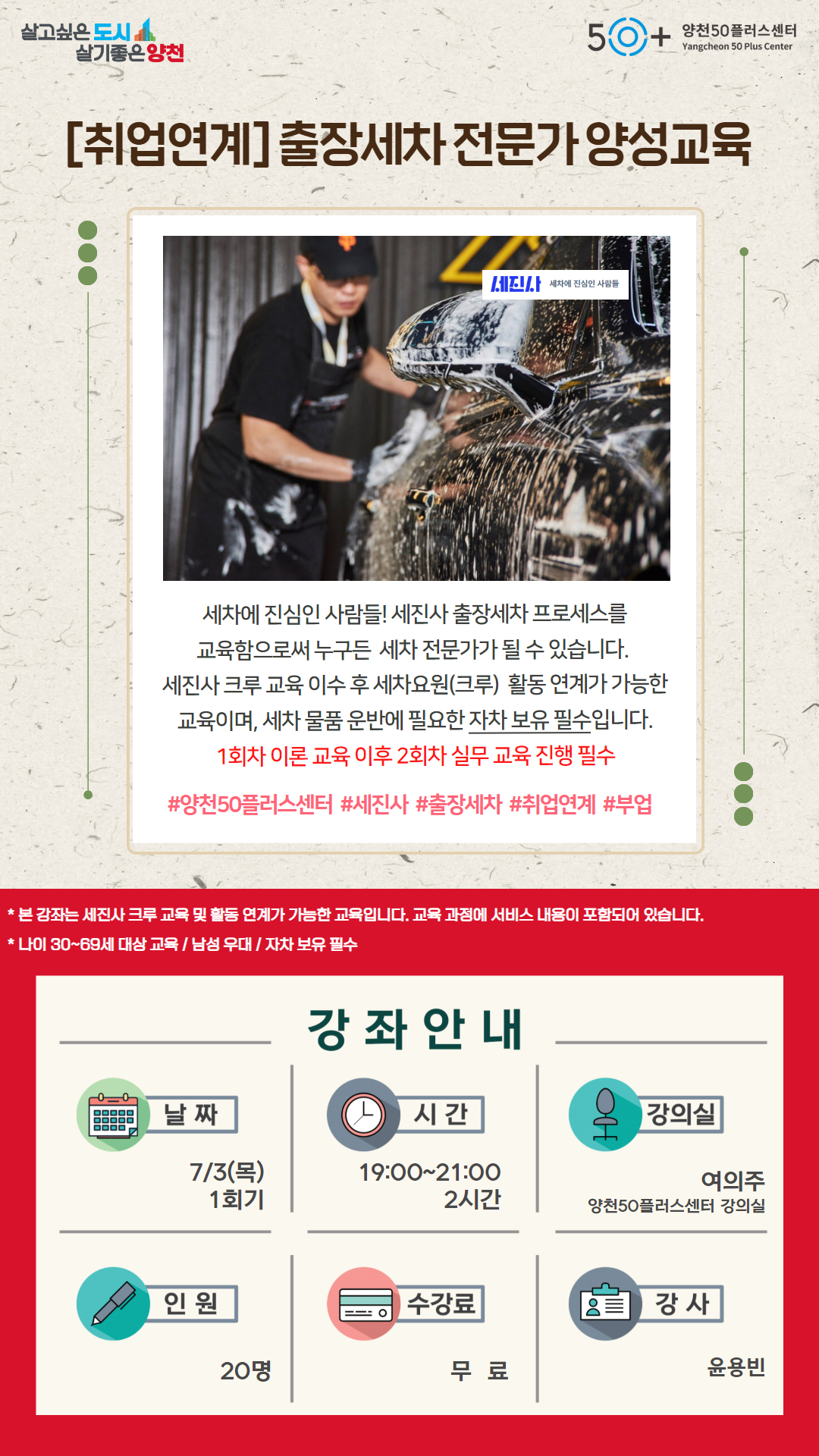 세차+양성교육.jpg