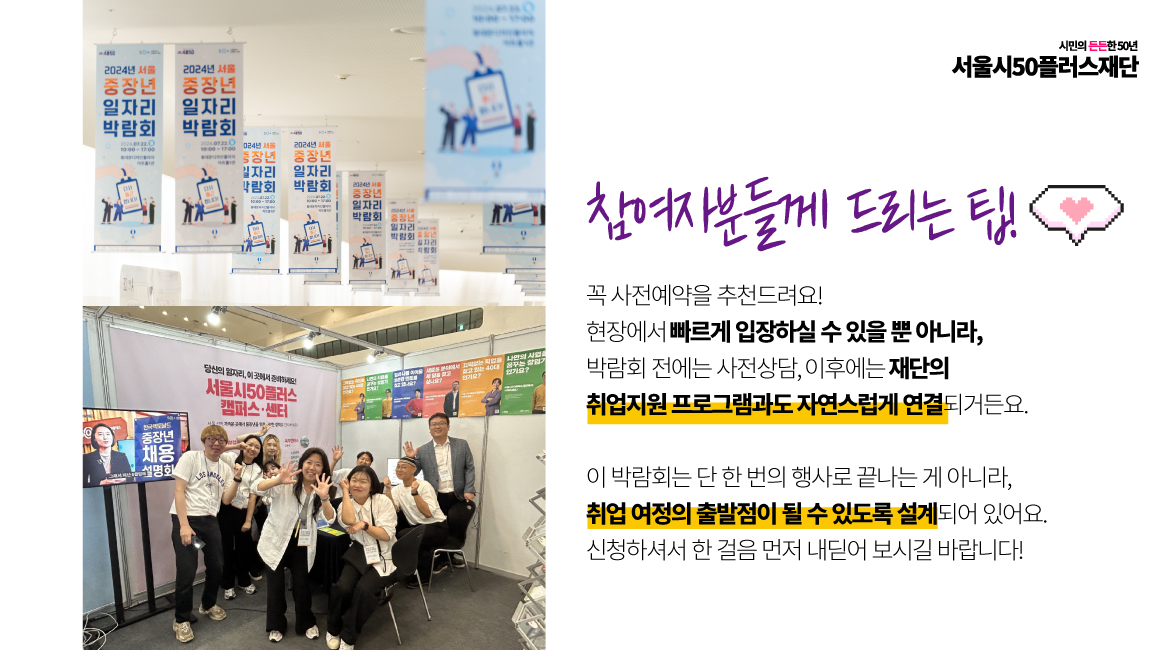 화사당_7화_일자리박람회_5.jpg