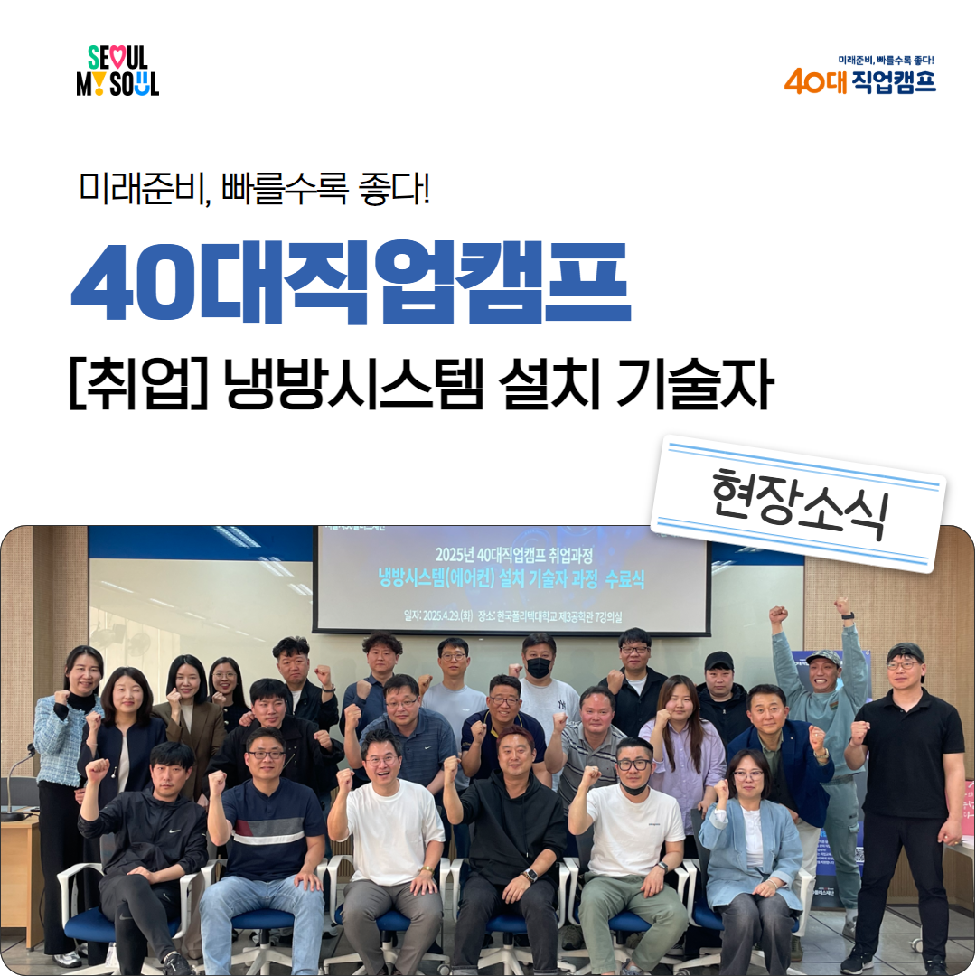 40대직업캠프_냉방시스템설치기술자_1.png