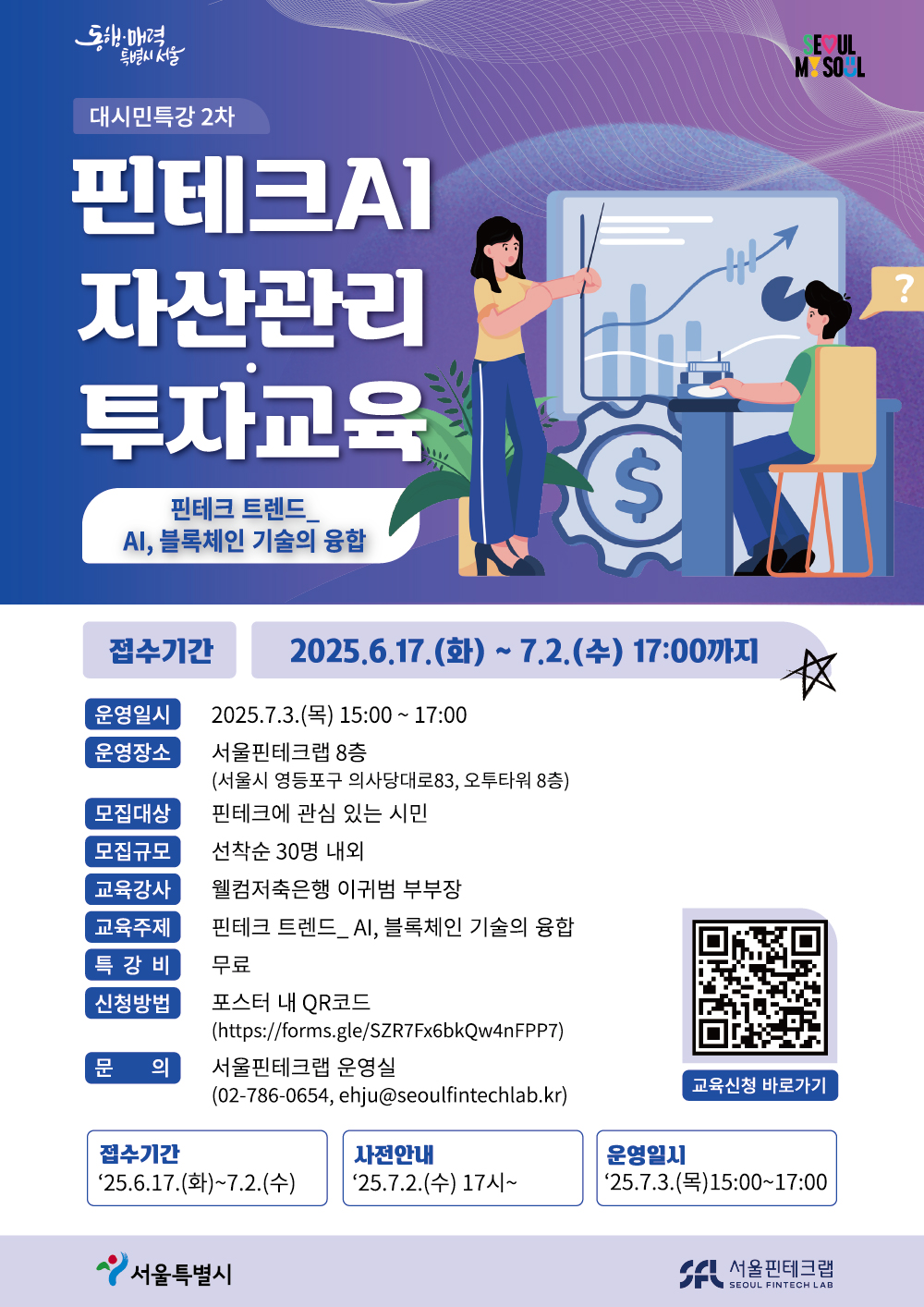 서울핀테크랩_대시민특강-2차(수정).jpg