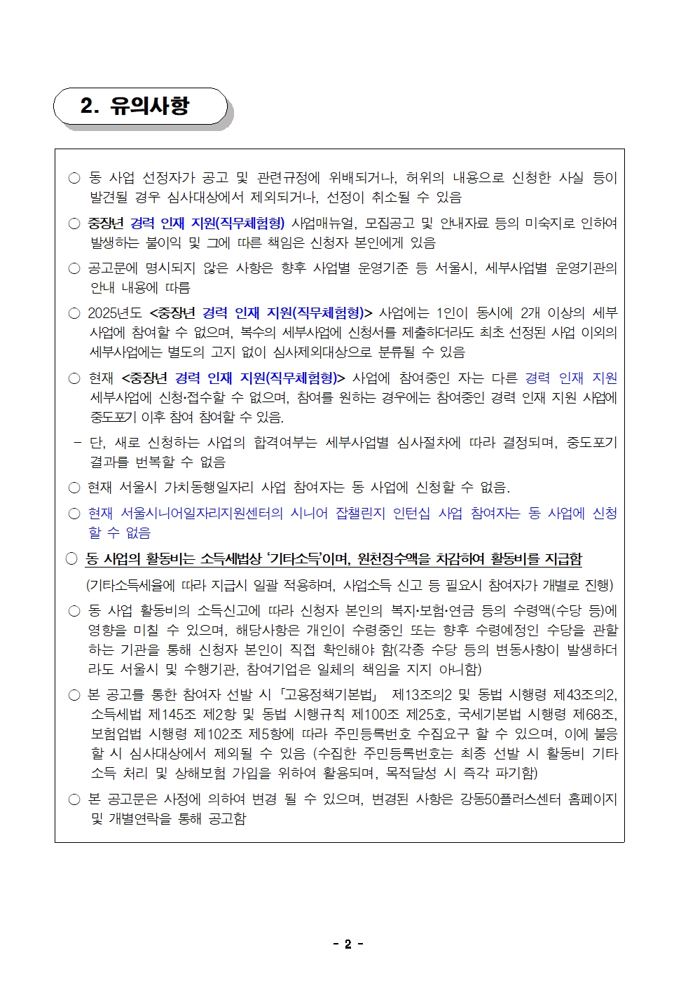 [공고문]+중장년경력인재지원사업+참여자+최종합격결과+공고(1차)최종002.jpg