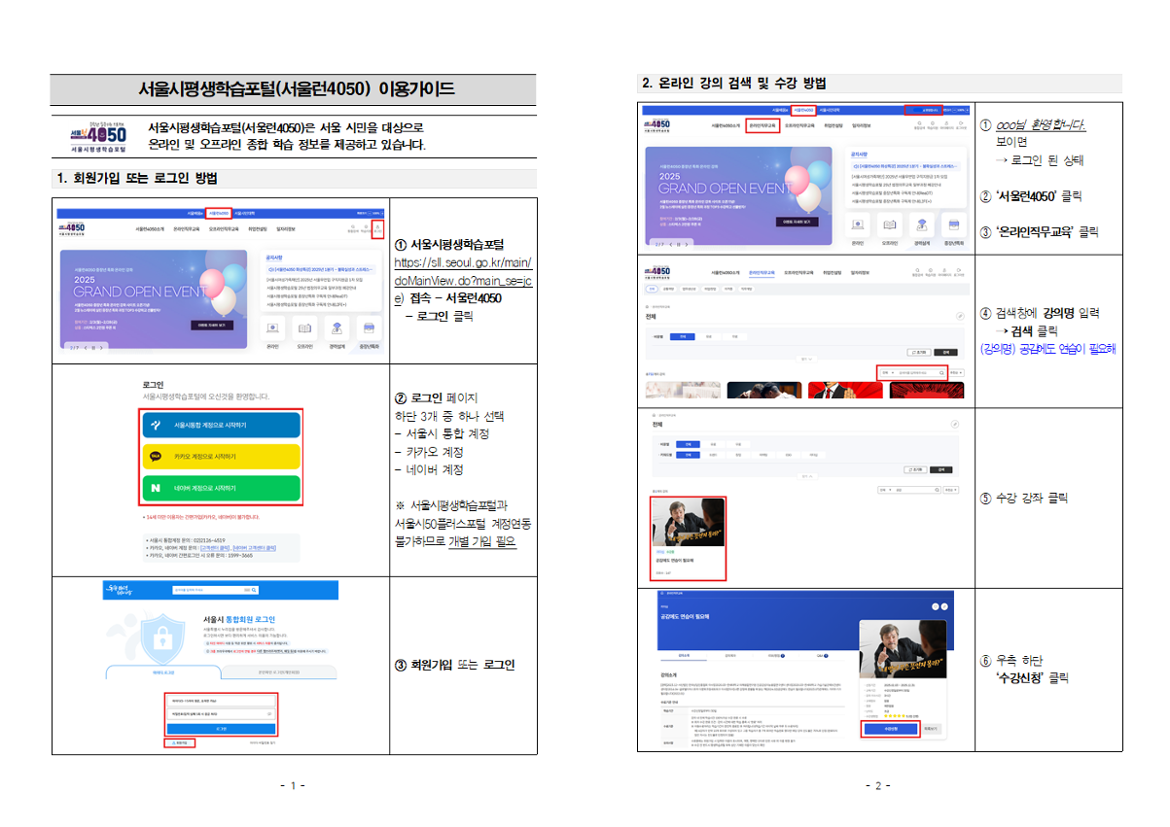 붙임3.+2025년+40대+직업캠프+탐색과정+수강안내문_서울런4050포털+이용가이드001.png