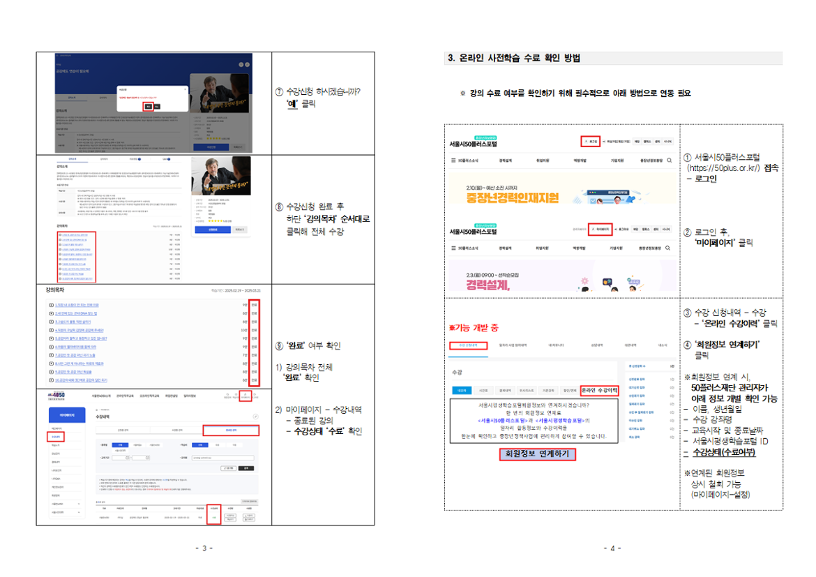 붙임3.+2025년+40대+직업캠프+탐색과정+수강안내문_서울런4050포털+이용가이드002.png