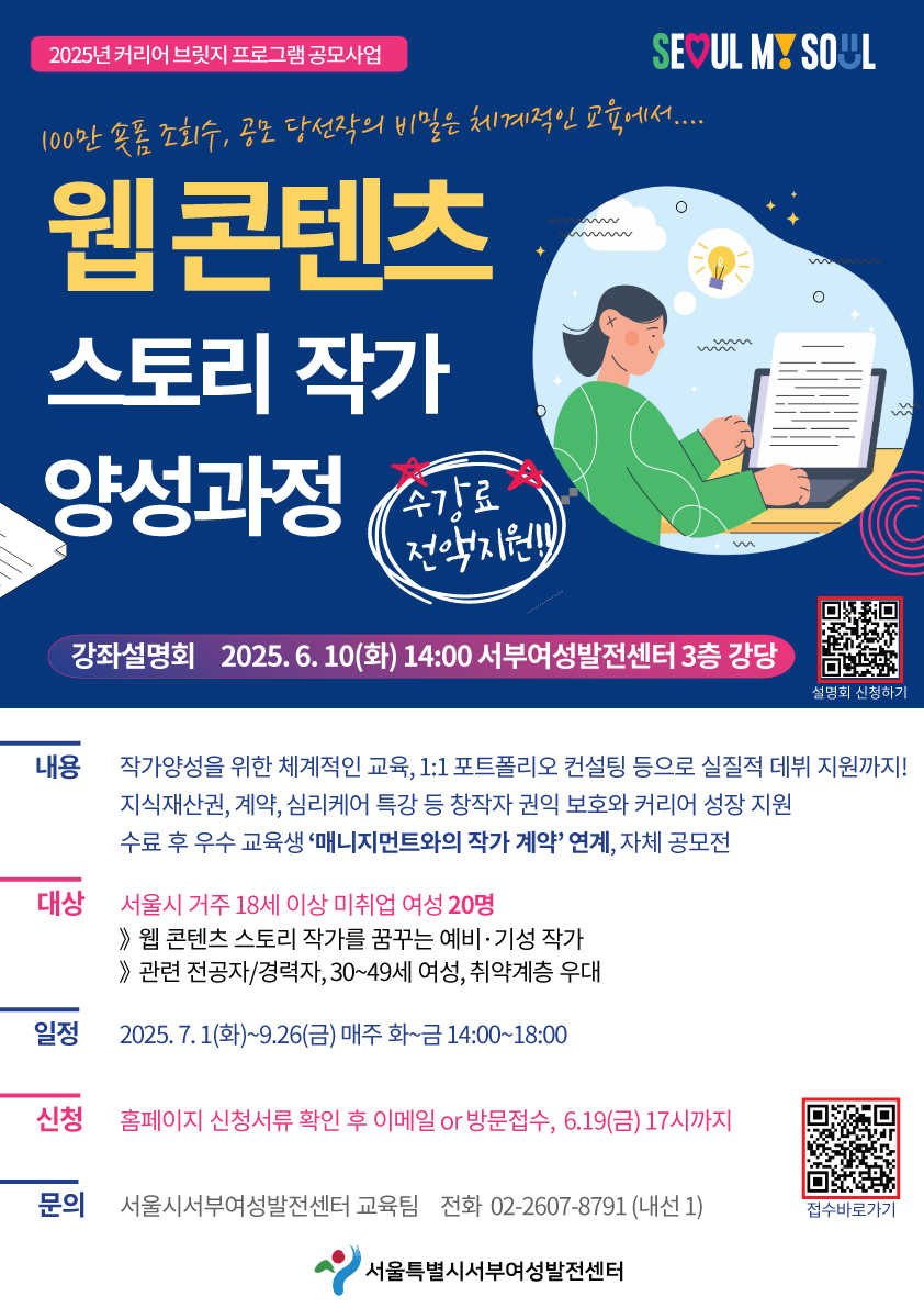 웹-콘텐츠-스토리-작가-양성과정-전단지.jpg