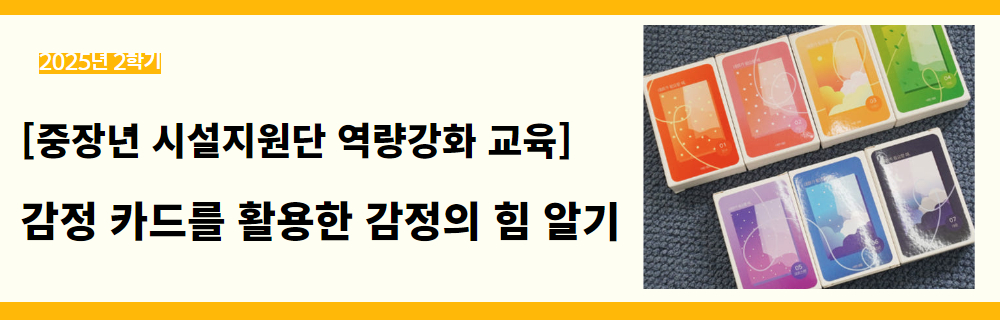 _2025년+2학기+일활동+강좌+제목+.jpg