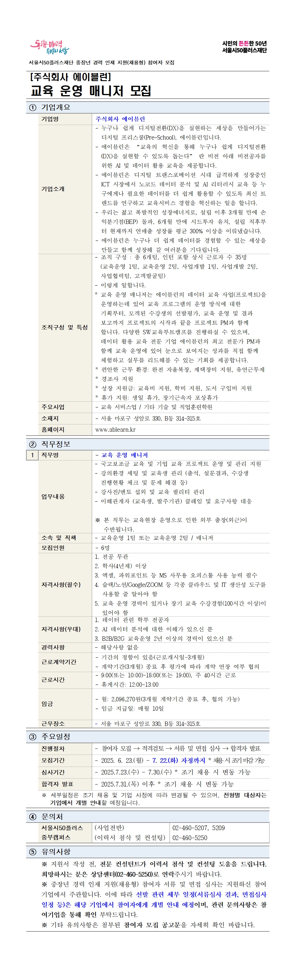 공고문_에이블런_기업6차_업로드용_250623001.jpg