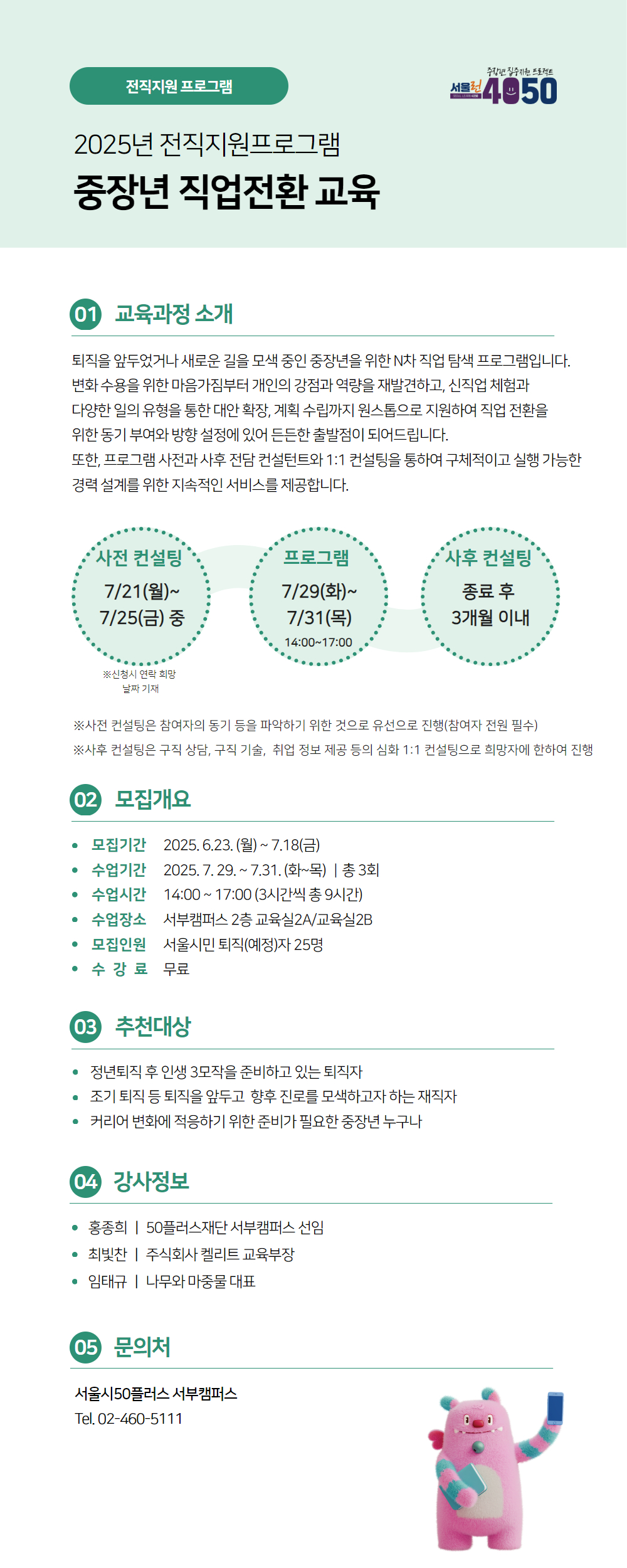 전직지원프로그램+게시+페이지.jpg