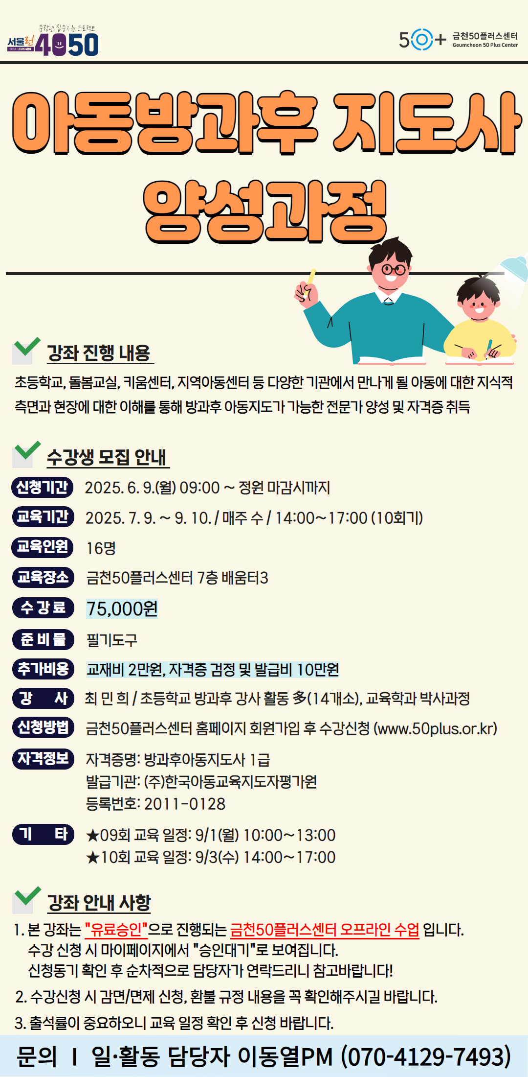 아동방과후+일정수정.jpg