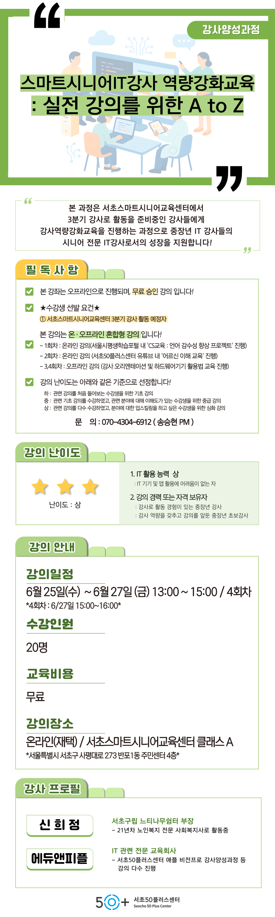 [일활동]-6월-강사양성-001.png