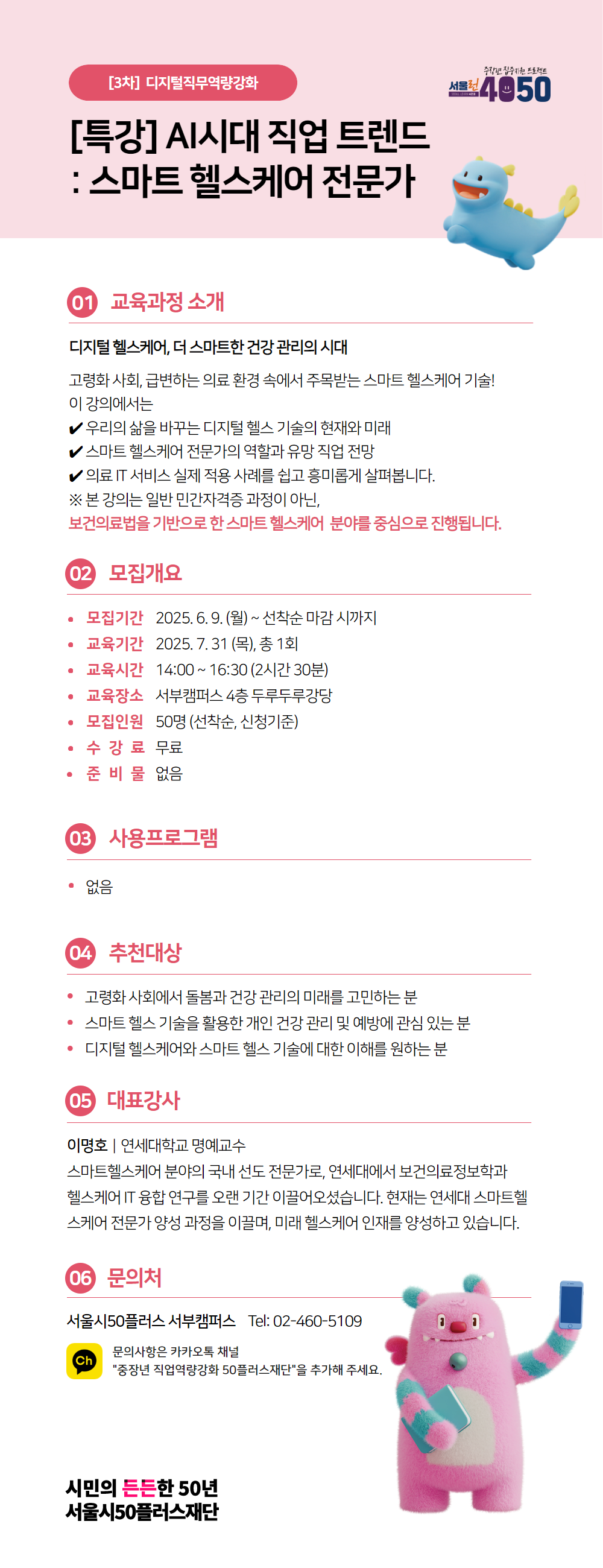 3차_특강_스마트헬스케어.png