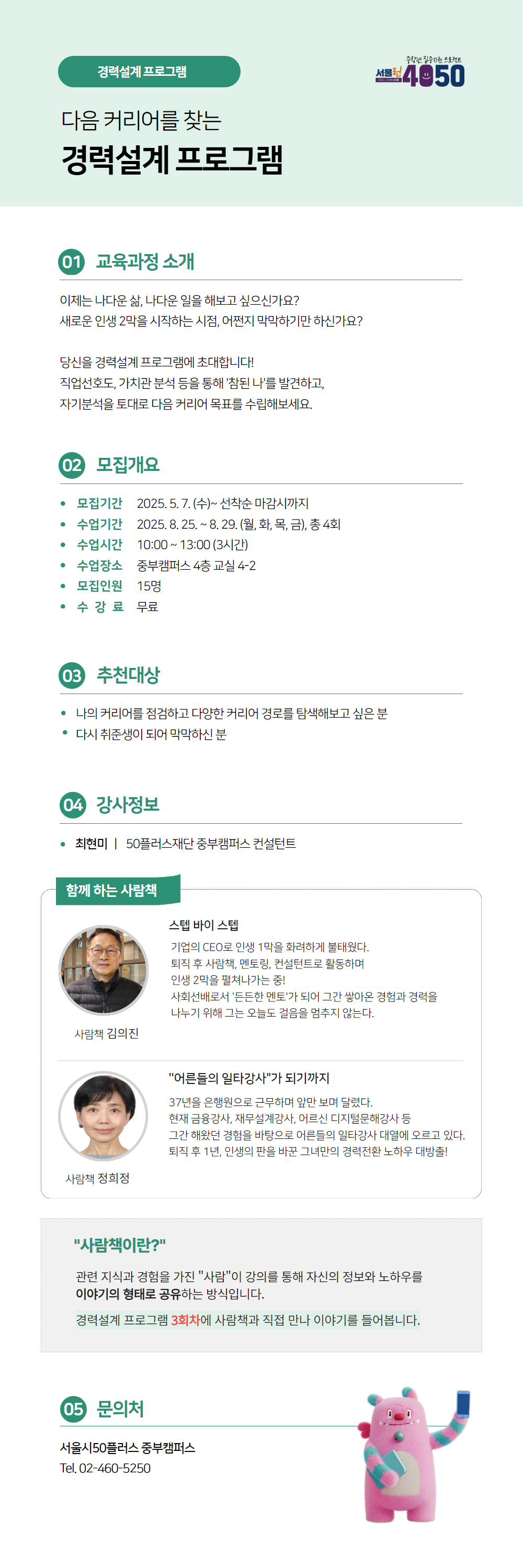 경력설계프로그램(8월).png