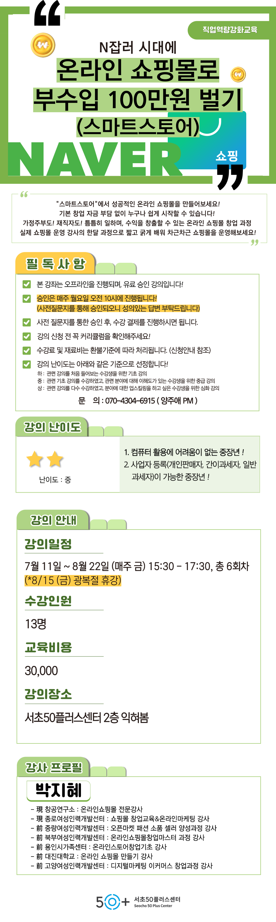 일활동_7월_온라인쇼핑몰_스마트스토어__복사본-001+(1).png