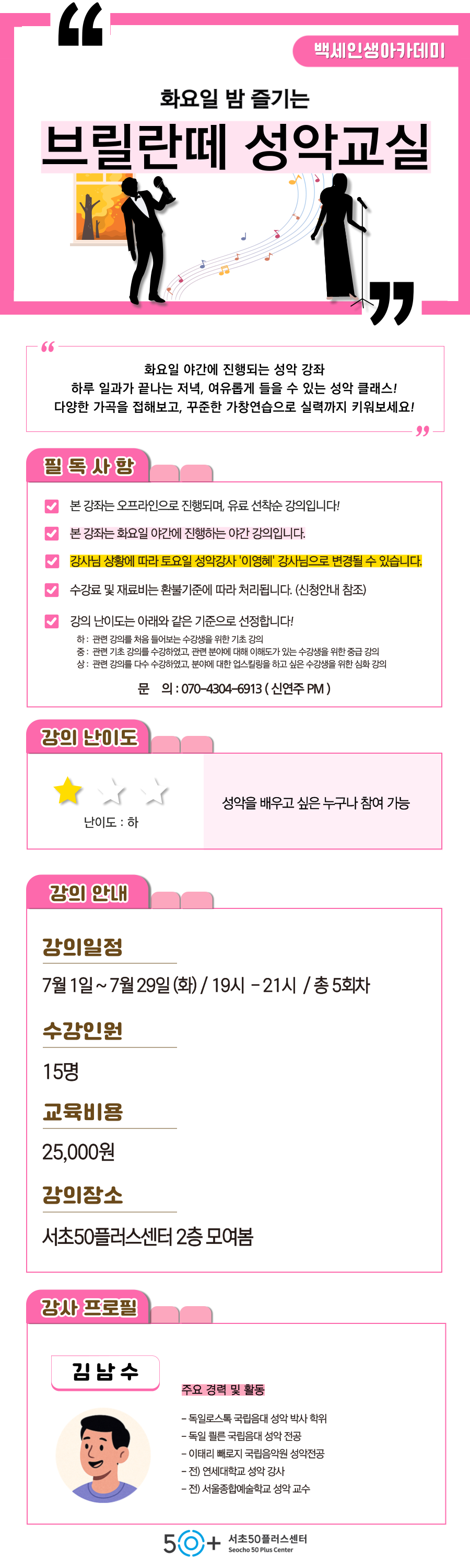 인생설계_7월-성악_-001.png
