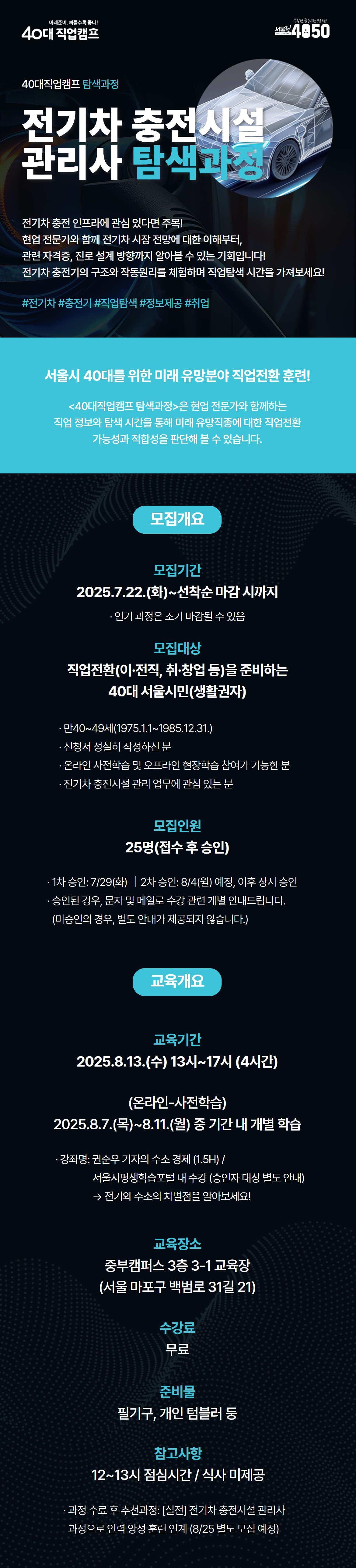 탐색과정_전기차충전시설관리사과정1.jpg