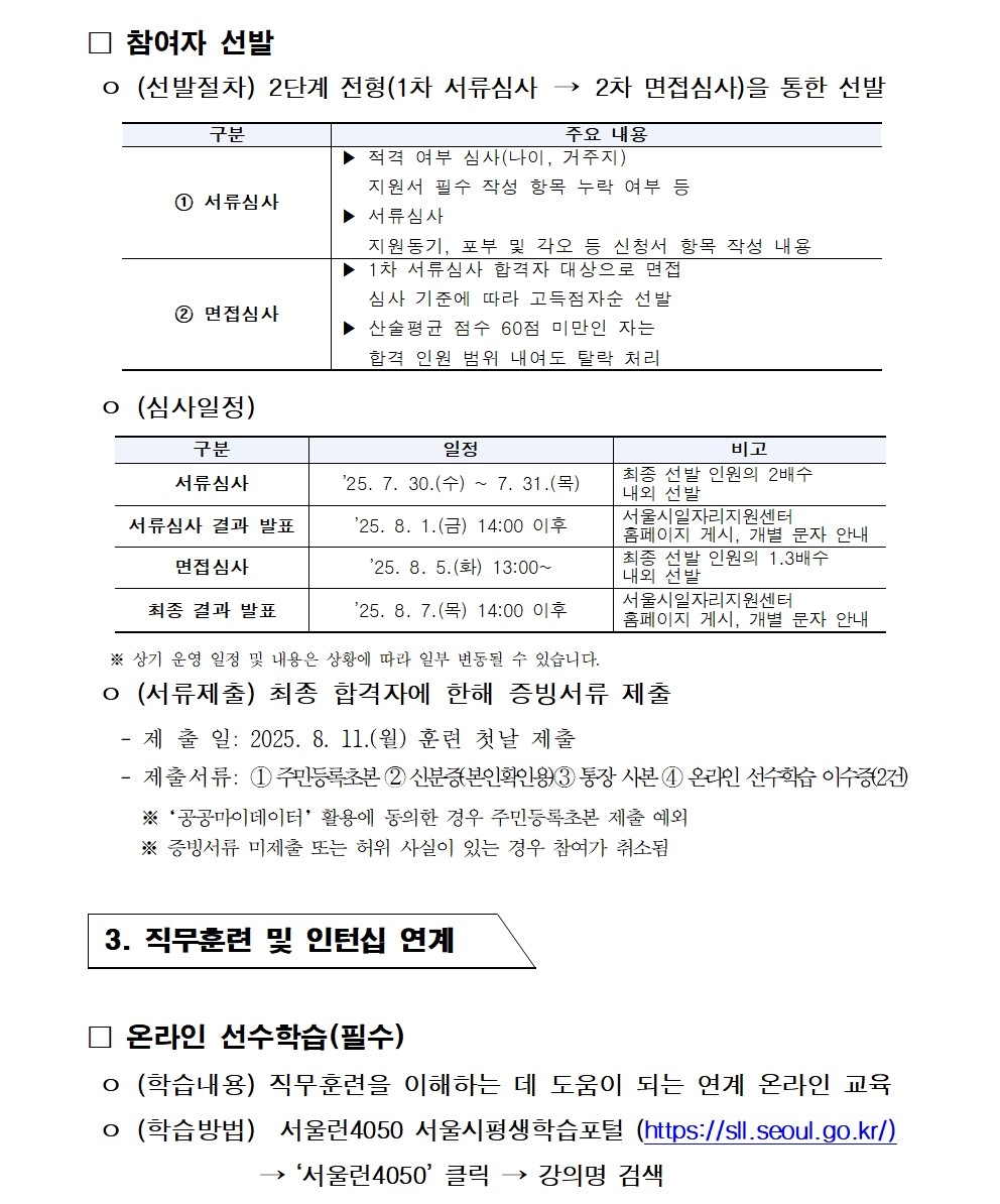 ●공고문_2025년+시니어+잡+챌린지_시니어+디지털+콘텐츠+마케터+인턴십+과정004.jpg
