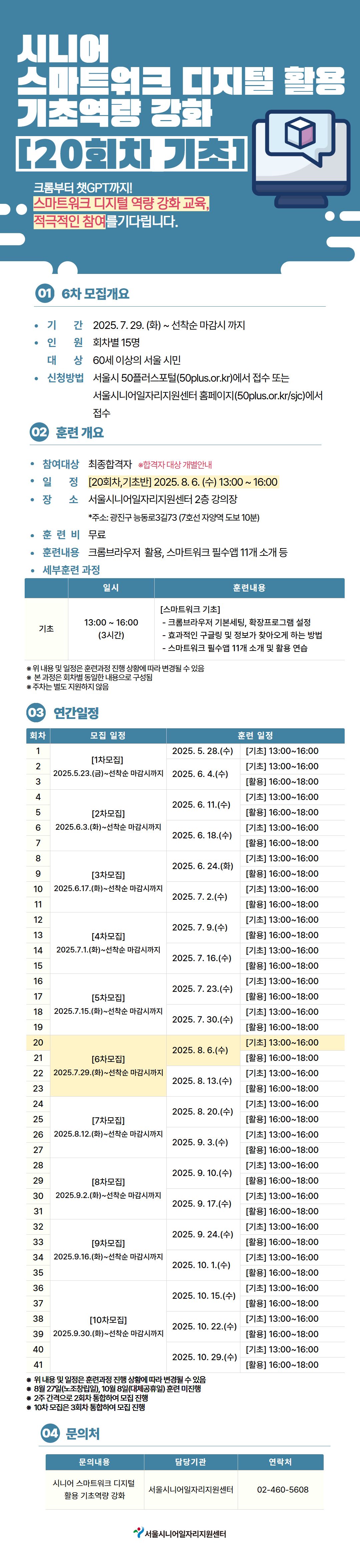스마트워크+디지털+역량+강화하기+포스터+1+(2).jpg