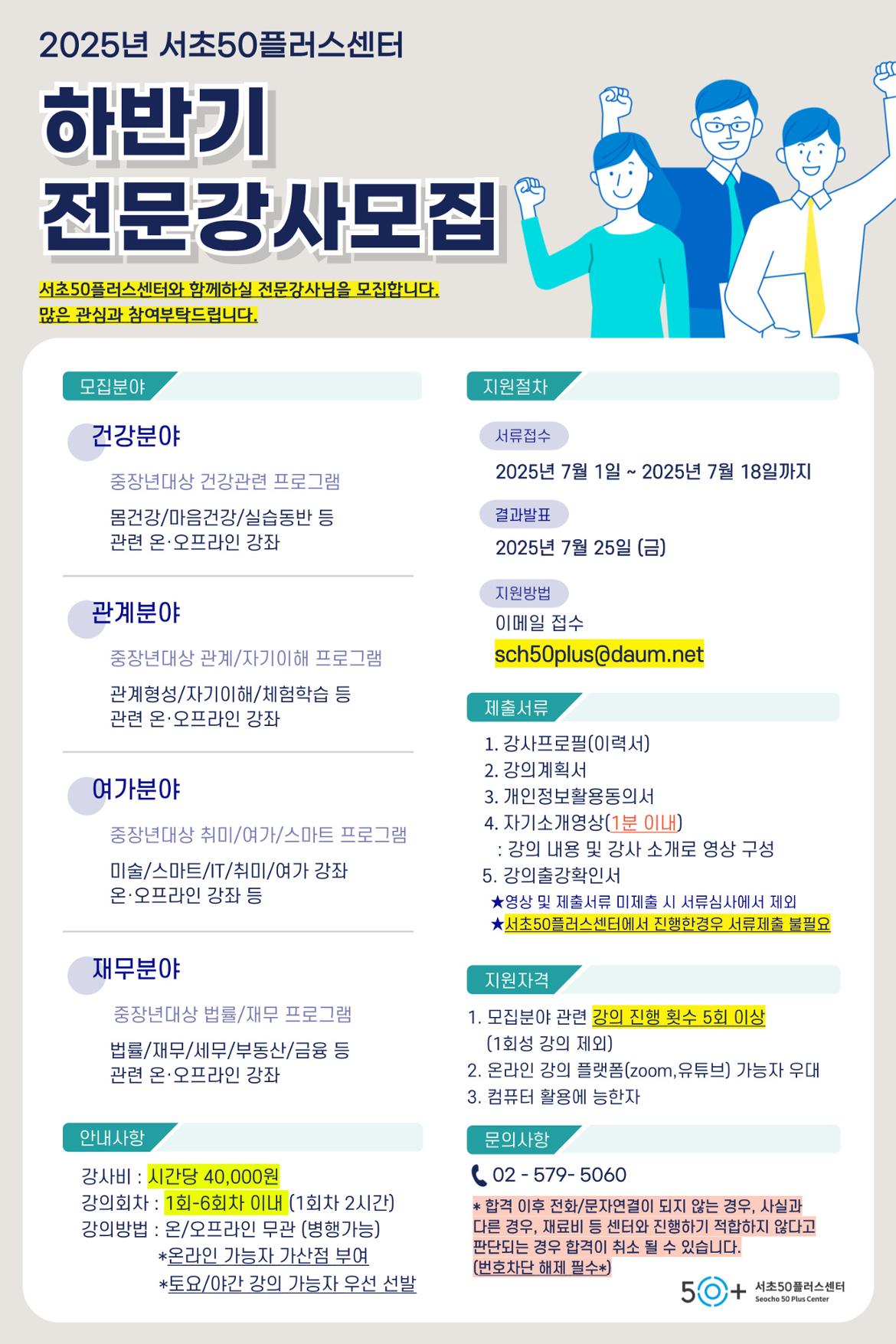 2025강사모집-001+(3).jpg