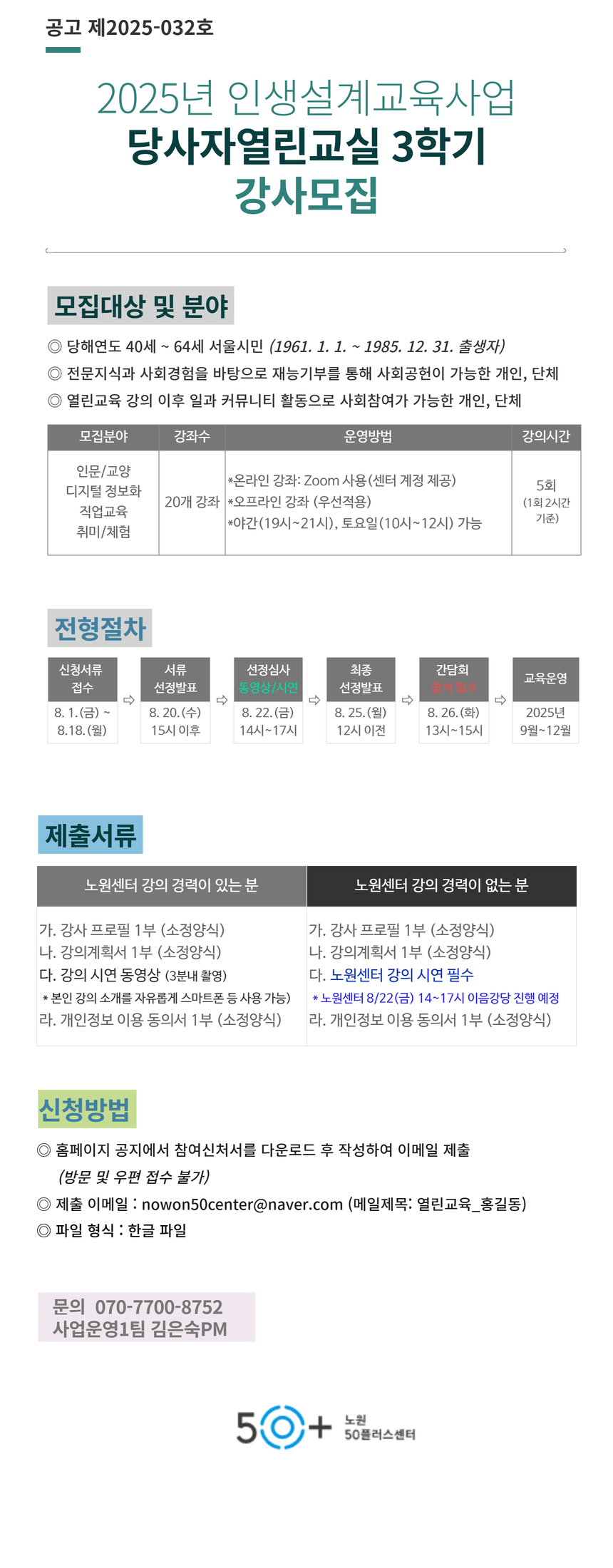 당사자열린+강사모집+3학기+(2).png