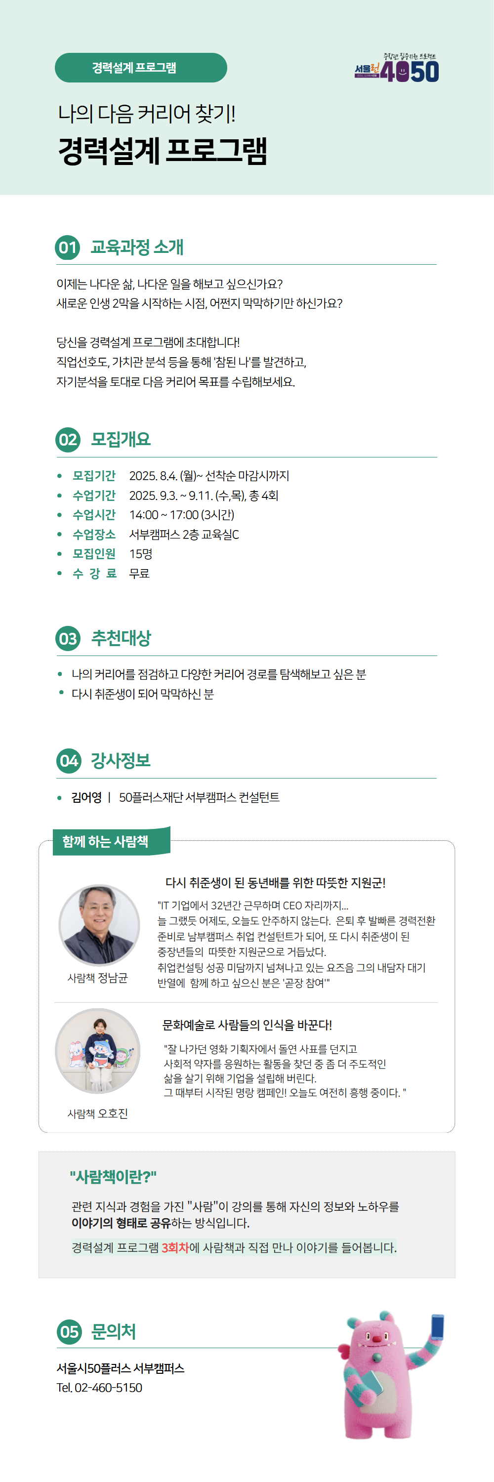 25년+경력설계(서부)+1.jpg