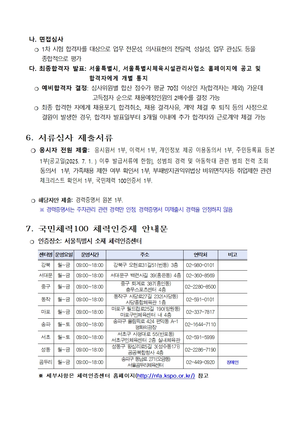 시간제+노동자(주차유도원)+추가+채용시험+공고문003.jpg