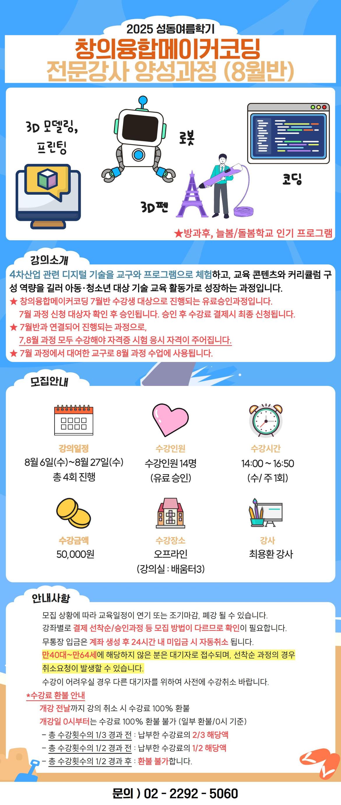 창의융합+8월.jpg