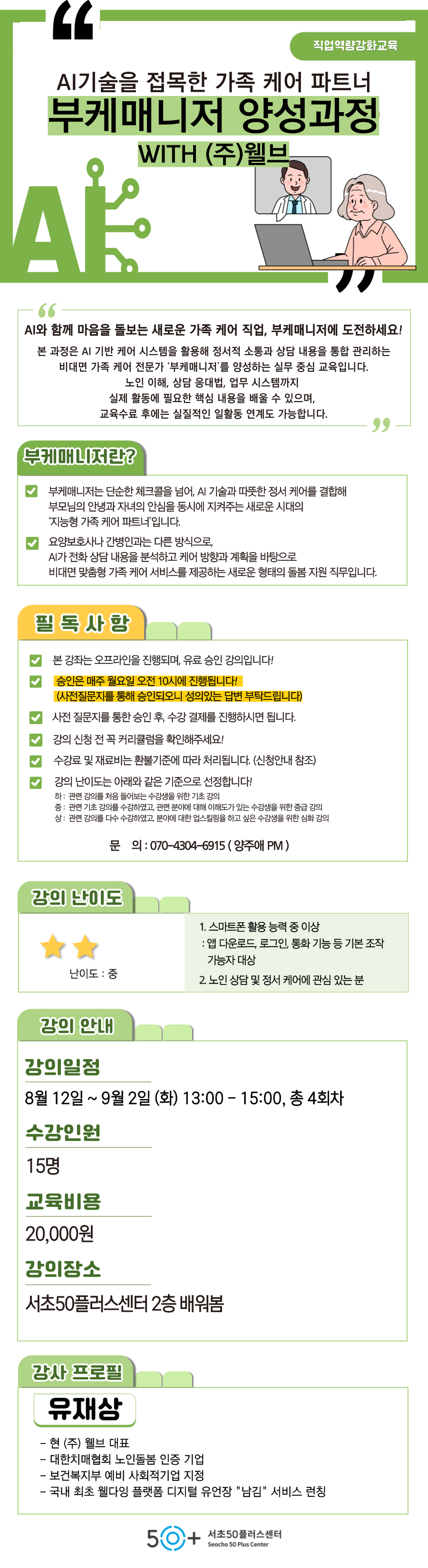 일활동_8월-강좌_부케매니저__주애-001.png