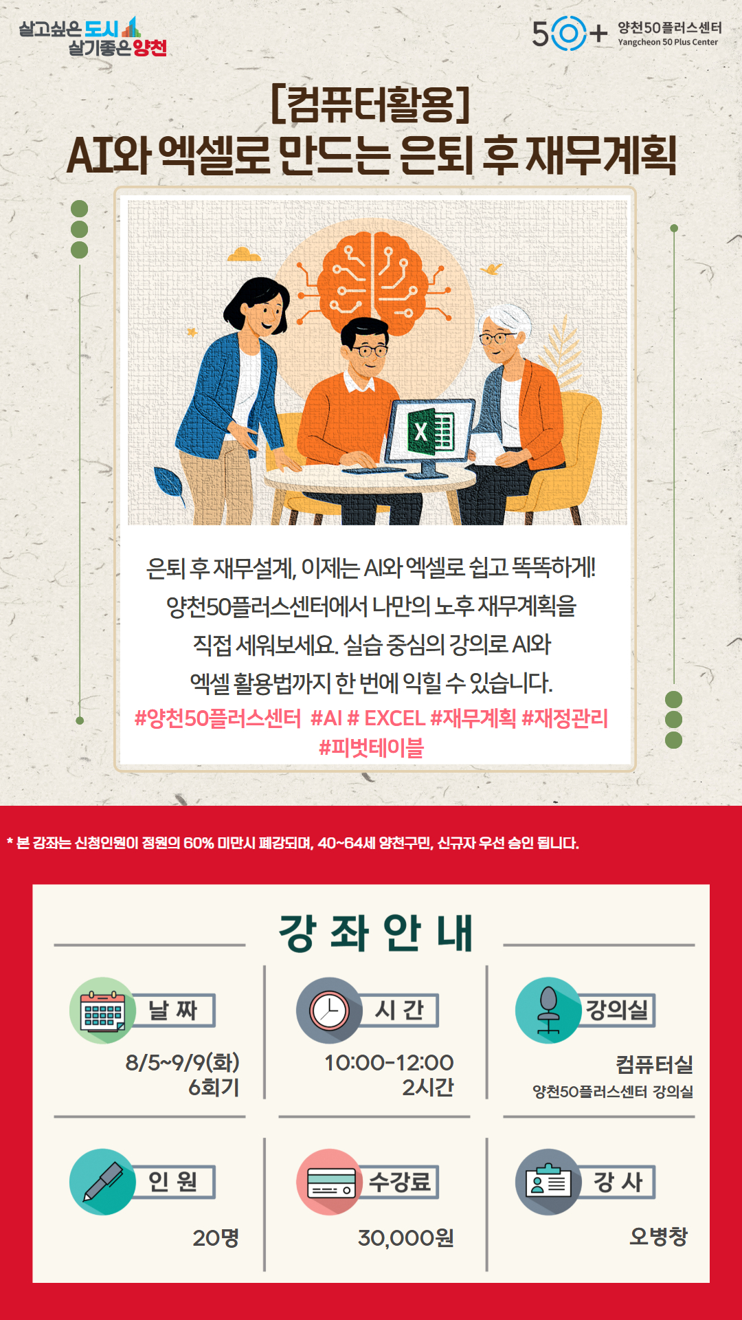 [8월]+AI와+엑셀로+만드는+은퇴+후+재무계획+웹자보.jpg