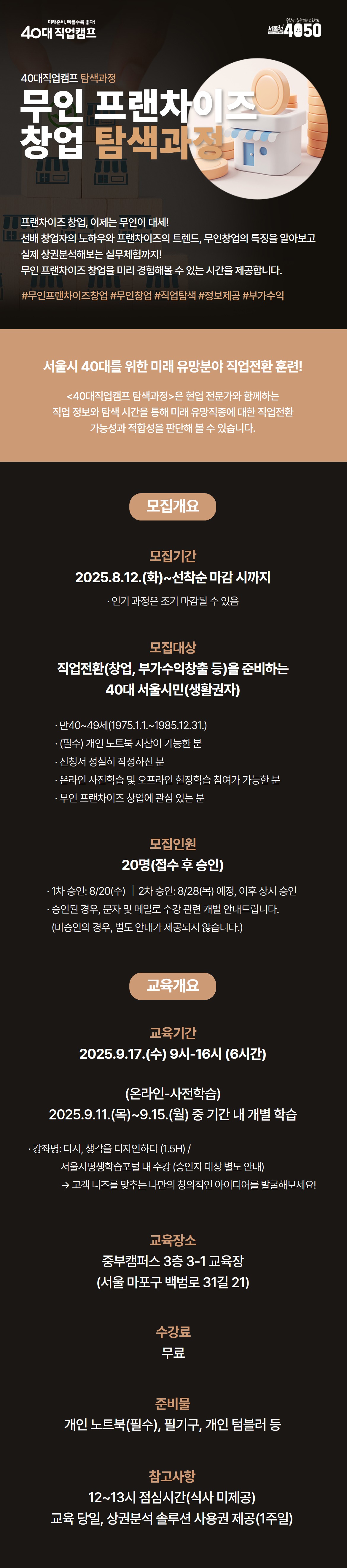 탐색과정_무인프랜차이즈점포운영자과정1.jpg