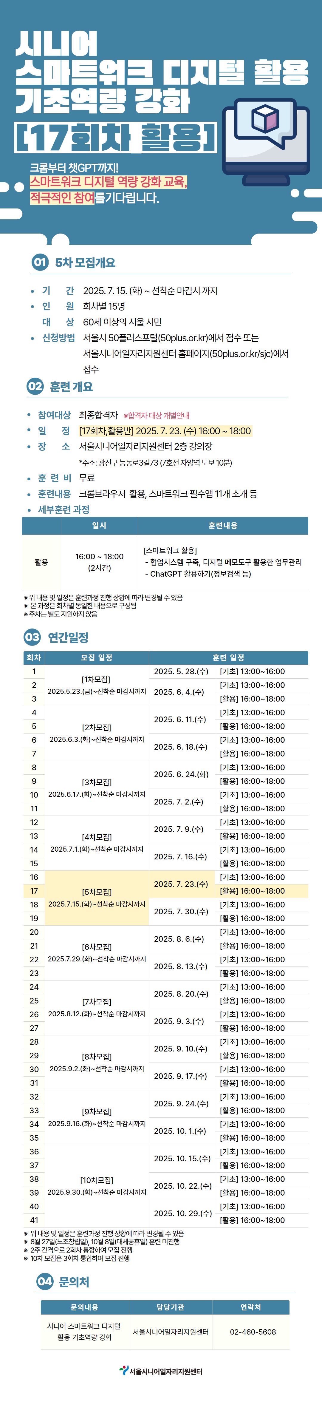 스마트워크+디지털+역량+강화하기+포스터+(22).jpg