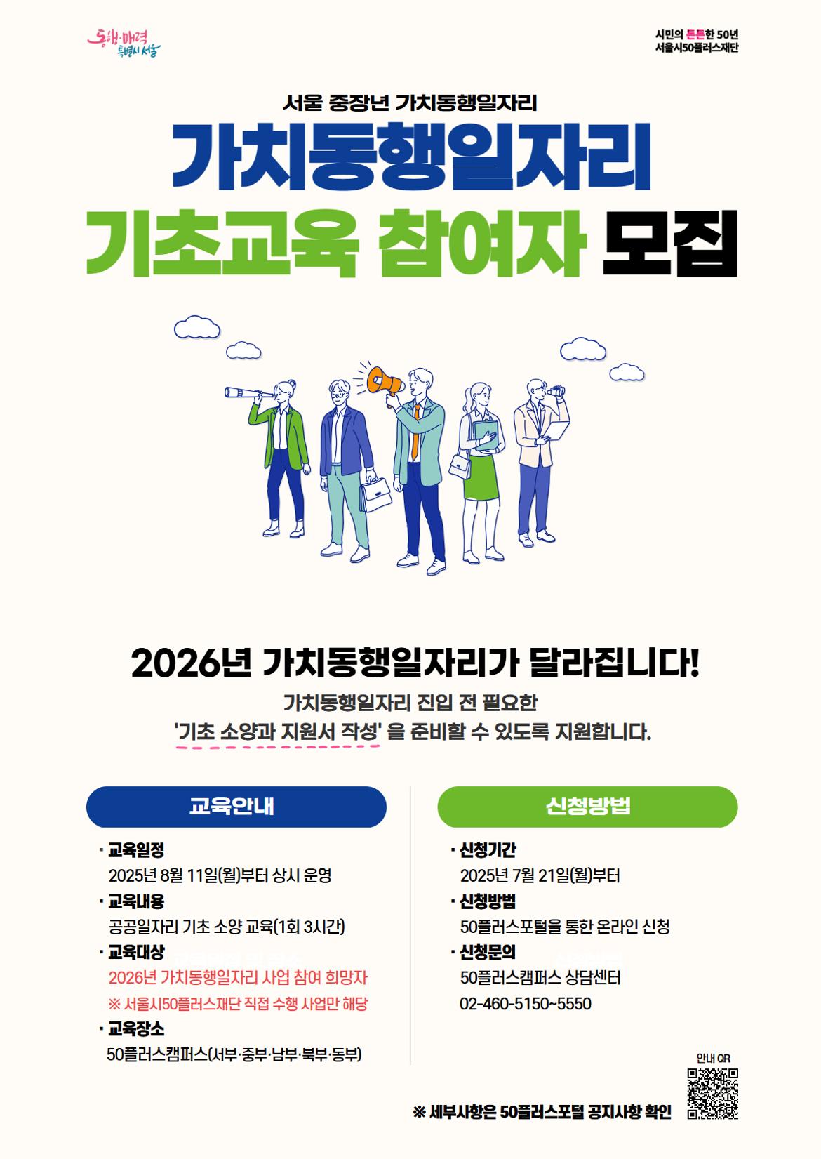 (참고)+가치동행일자리+기초교육+홍보포스터.jpg