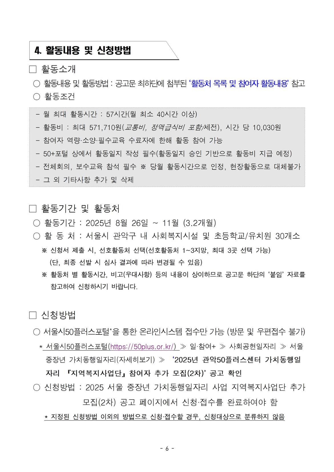 (공고문)+제2025-28호  『관악지역돌봄단』+참여자+추가+모집+공고문006.jpg