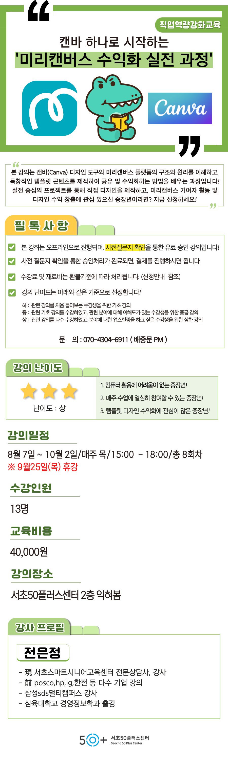 일활동_8월-강좌__종문-001.png