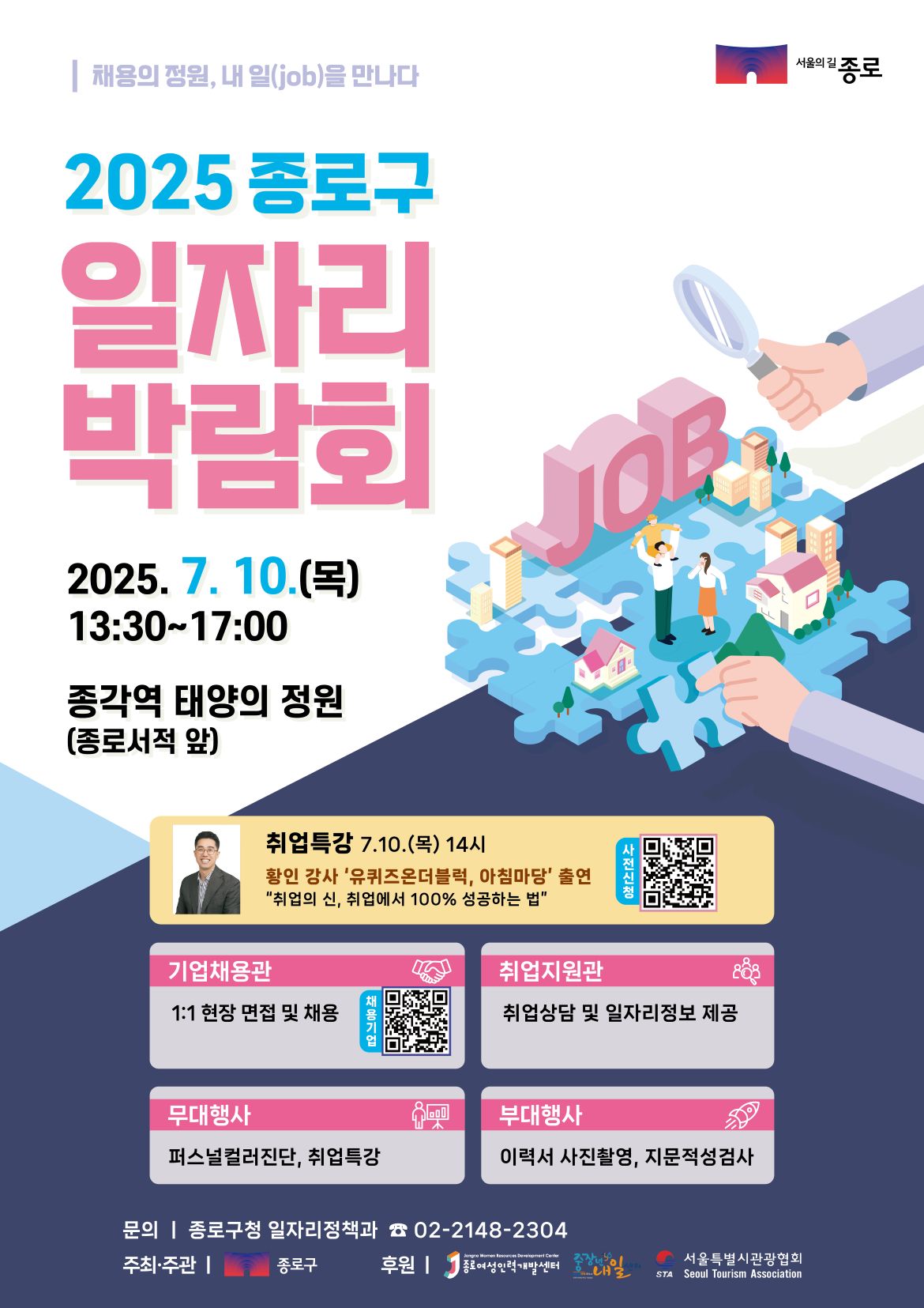 포스터(일자리박람회).jpg