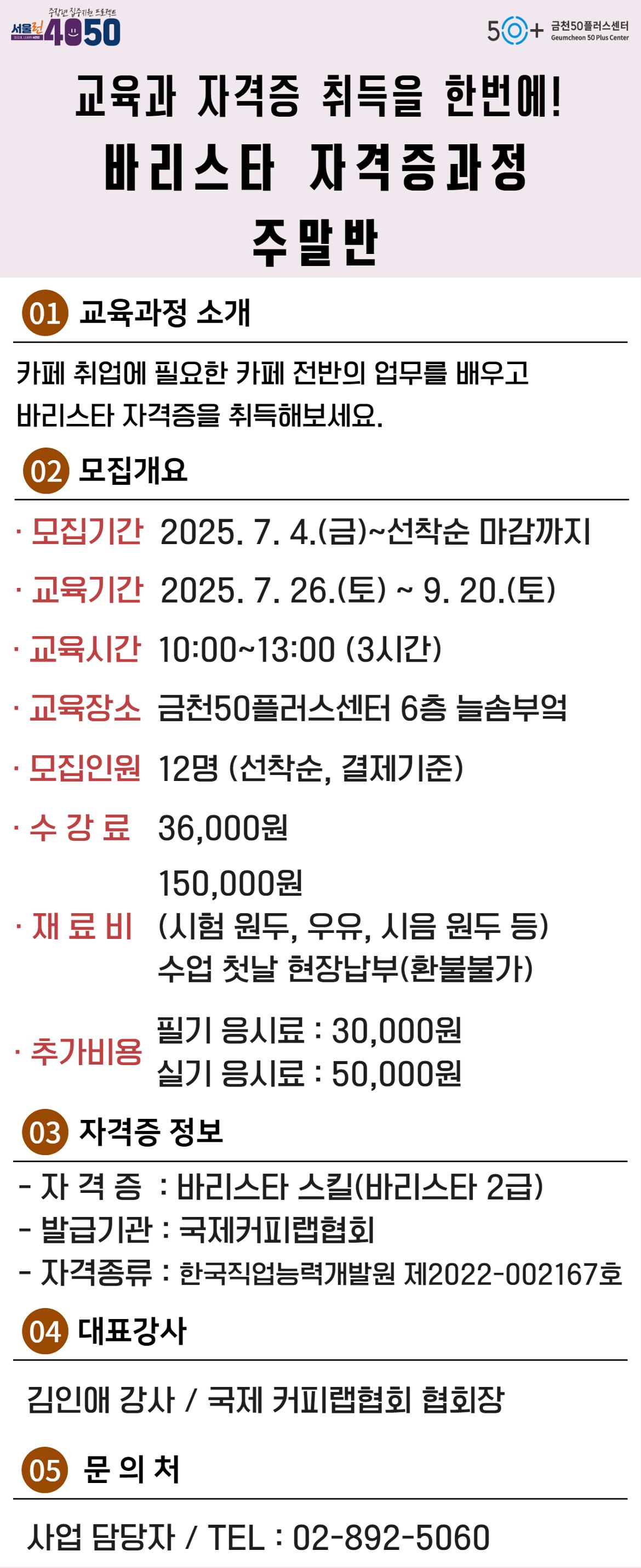 하반기+바리스타+주말반+홍보지.jpg